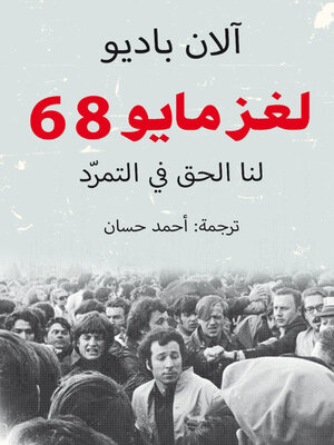 cover image of لغز مايو 68